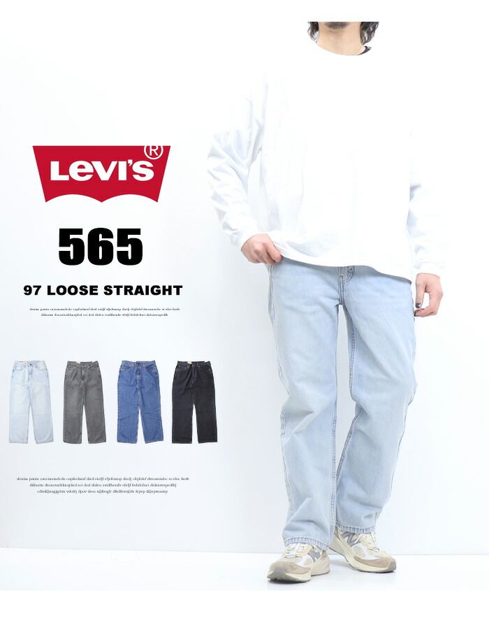 楽天市場】Levi's リーバイス 565 97' ルーズストレート ジーンズ
