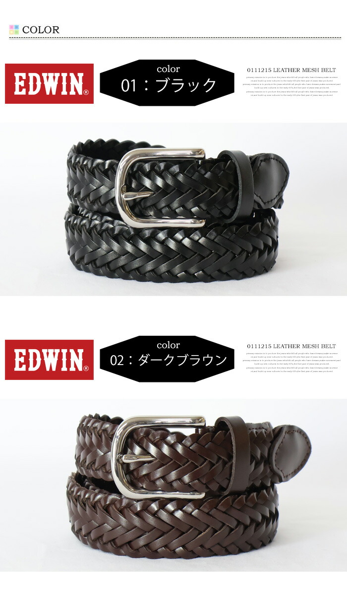 楽天市場】EDWIN エドウィン レザーメッシュベルト レザーベルト 本革