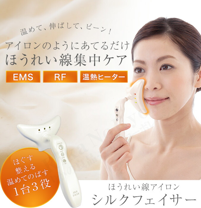 楽天市場】ほうれい線 リフトアップ 美顔器 グッズ 器具 シルク