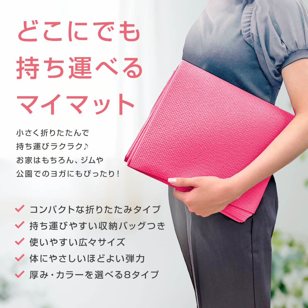 楽天市場】【楽天1位 3冠達成】 ヨガマット 折りたたみ 4mm 6mm 厚手