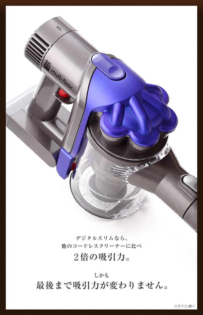 ダイソン デジタルスリム