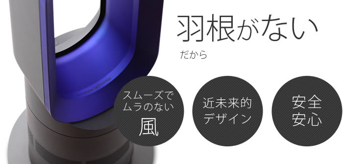 ダイソン hot+cool ファンヒーター