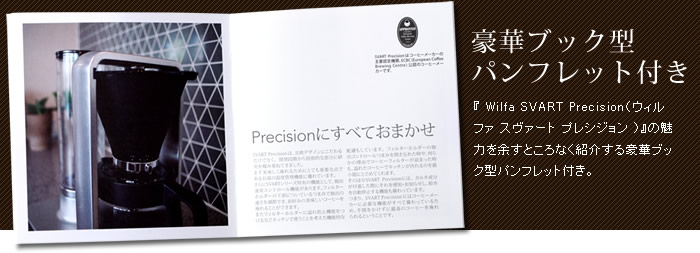 インテリアショップ roomy Wilfa SVART Precision / ウィルファ