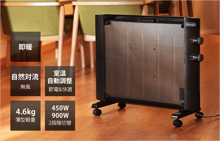 デロンギ マイカパネルヒーター