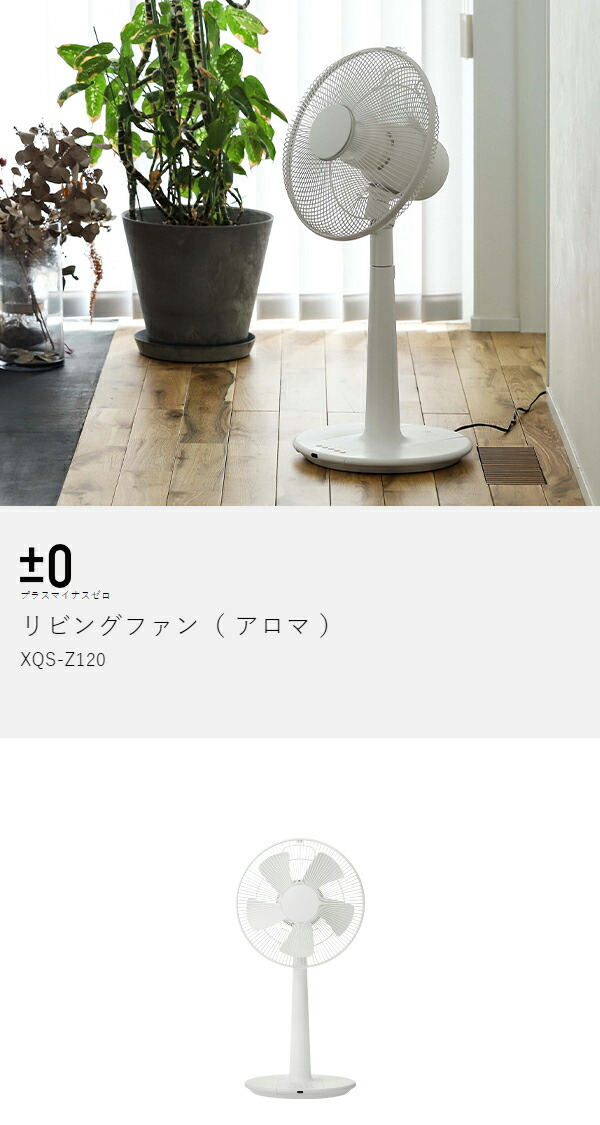 楽天市場】【2つ選べる特典付き】扇風機 おしゃれ 静音 プラスマイナス