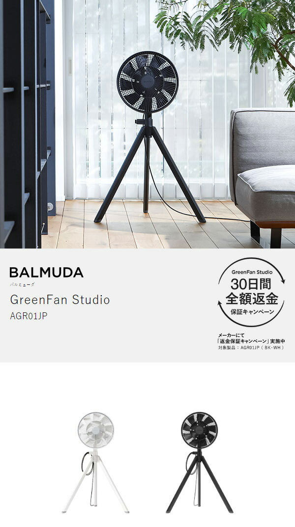 楽天市場】正規 バルミューダ グリーンファン スタジオ 扇風機 日本製