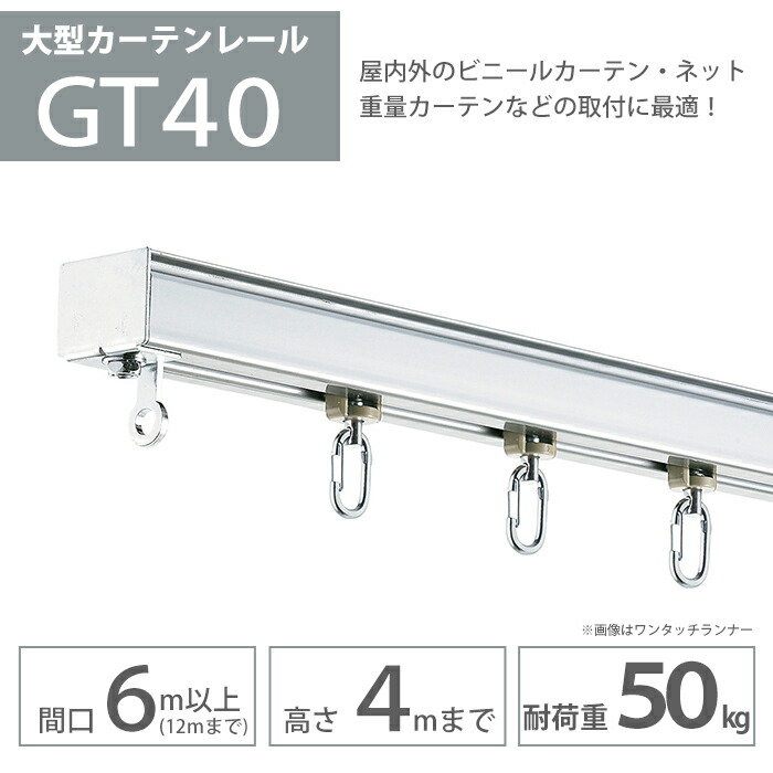 楽天市場】大型レール アルミ 3m ワンタッチランナーセット 耐荷重50kg