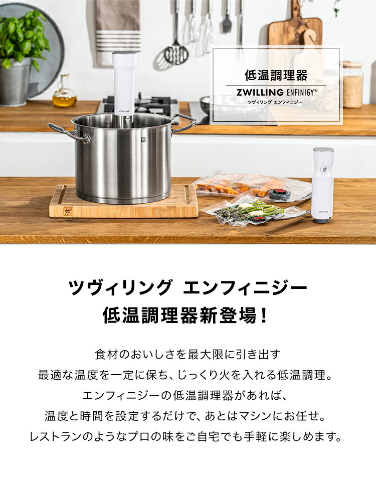楽天市場】【公式】 エンフィニジー 低温調理器 ENFINIGY
