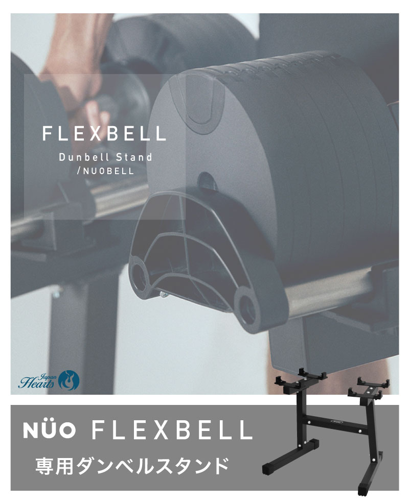 楽天市場】【NEW】フレックスベル 専用 スタンド 36kg 32kg 20kg 2kg