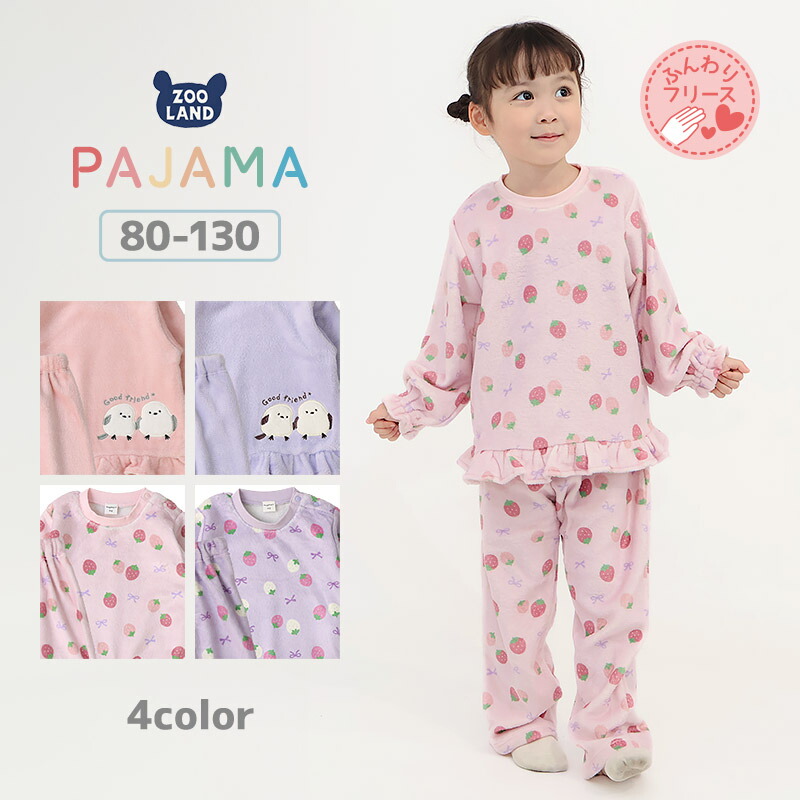 キッズ パジャマ フリル 長袖 フリース 起毛 ルームウェア 女の子