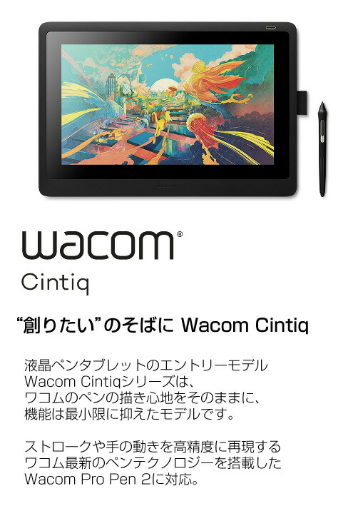 楽天市場】【アウトレット】Wacom Cintiq 16 (DTK1660K0D) ワコム 液晶