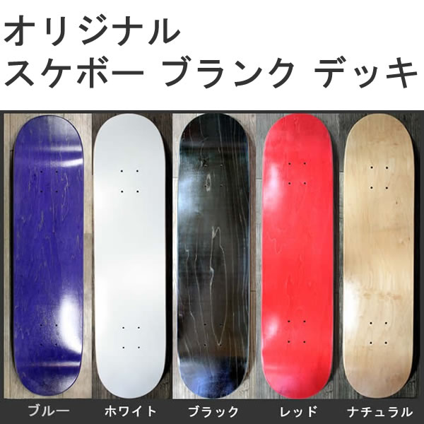 楽天市場】スケボー デッキ ブランク デッキ 7.75・8.0インチ幅 5
