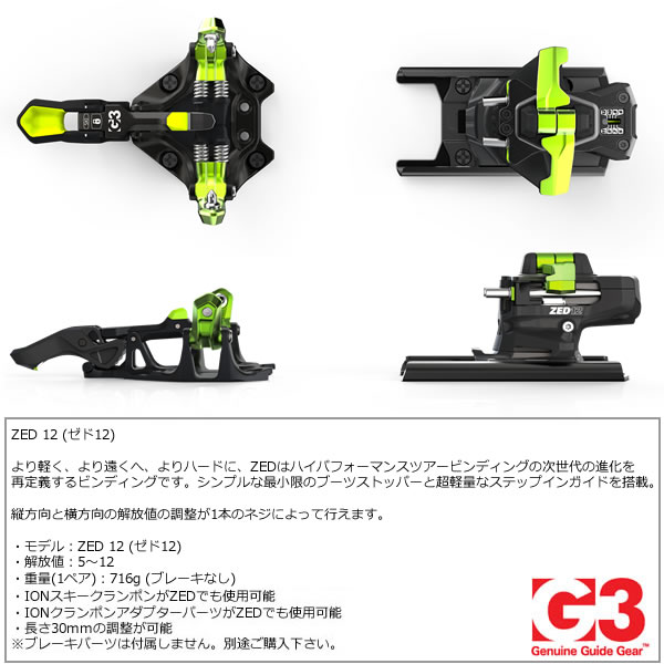 G3 ツアービンディング ZED 12 ゼド 7401220 ブレーキ別売 (25-26 2026