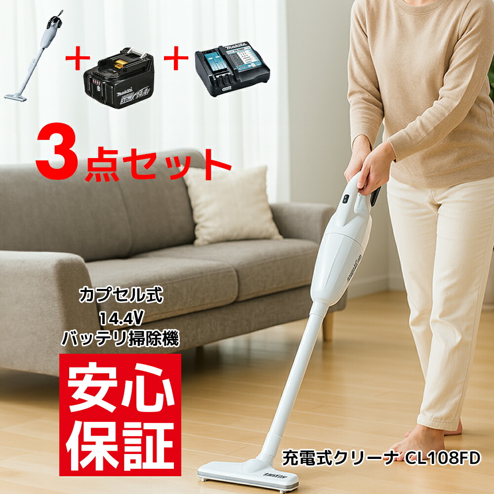 楽天市場】マキタ 掃除機 コードレス バッテリ 充電器付き CL108FD