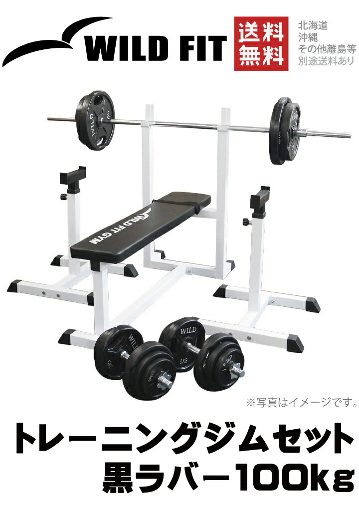 楽天市場】トレーニングジムセット 黒ラバー 100kg送料無料 筋トレ