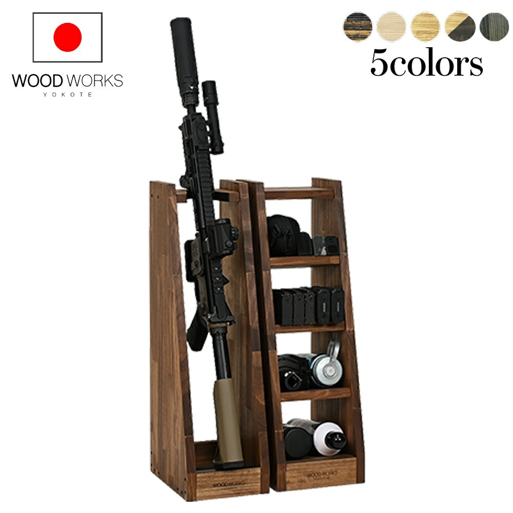 楽天市場】月間優良ショップ連続受賞 WOODWORKS ガンラック 3丁掛 +