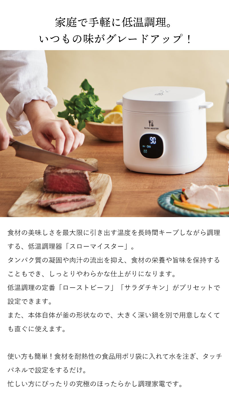 楽天市場】【楽天スーパーSALE10%OFF】【値下げ】家庭用 電気 低温調理