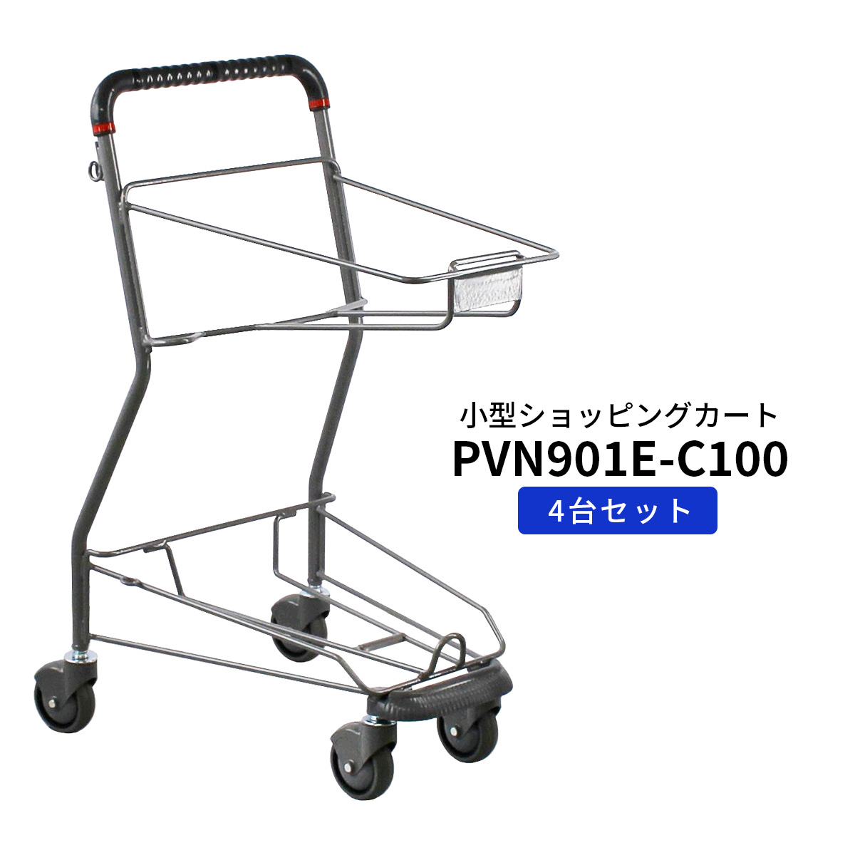 楽天市場】業務用 ショッピングカート PV953-C100 買い物かご別売