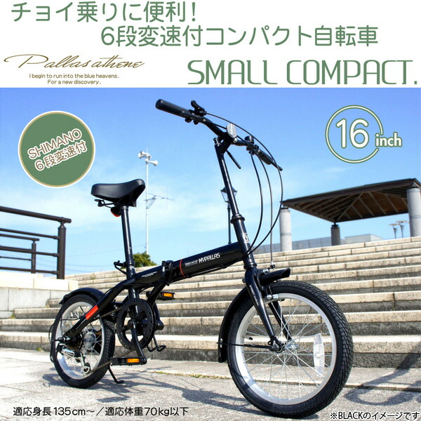 ユアサプライムス.com｜【完売】MYPALLAS マイパラス 折り畳み自転車 M