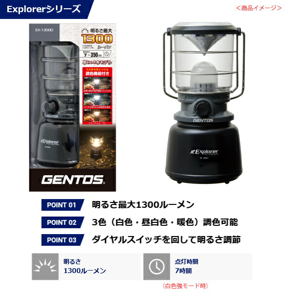 ユアサプライムス.com｜ジェントス EX-1300D LEDランタン Explorer