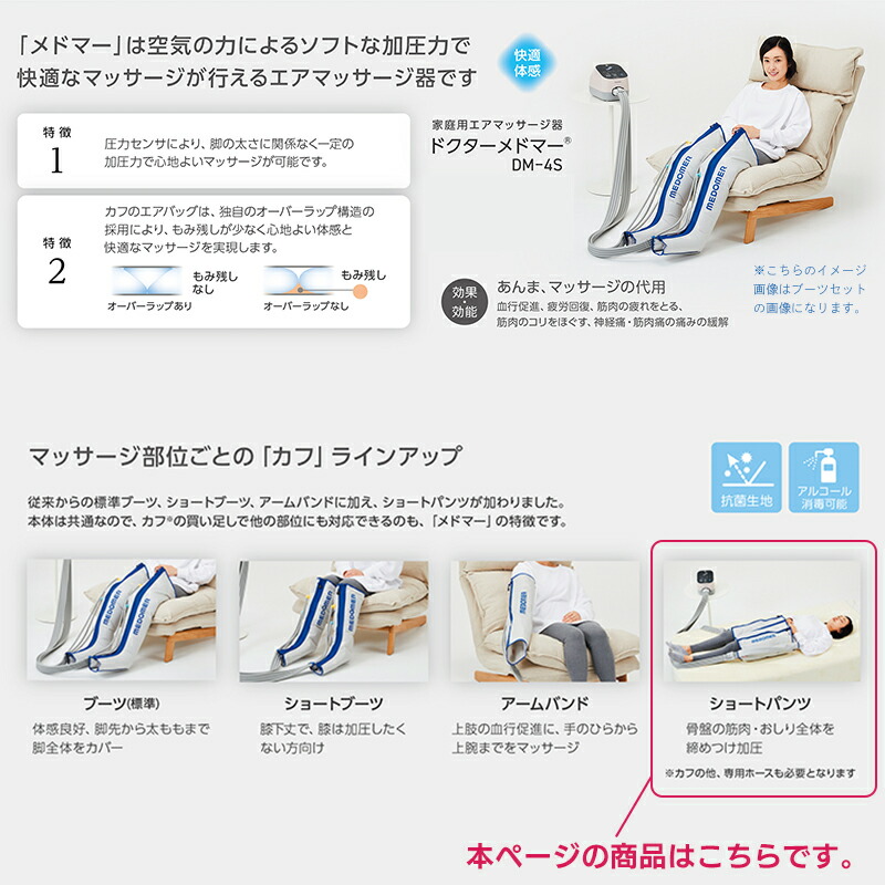 ユアサプライムス.com｜日東工器 ドクターメドマー ショートパンツ