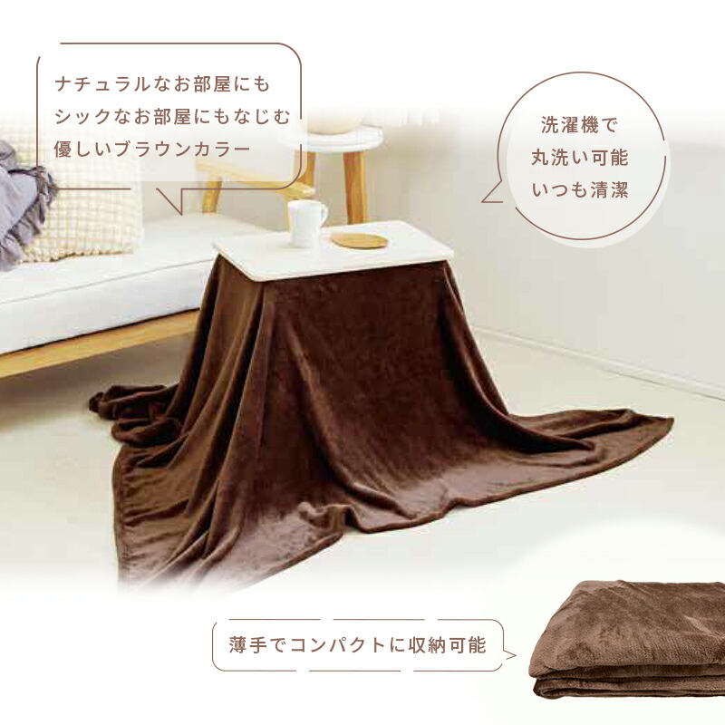ユアサプライムス.com｜ユアサプライムス ちいさなこたつブランケット