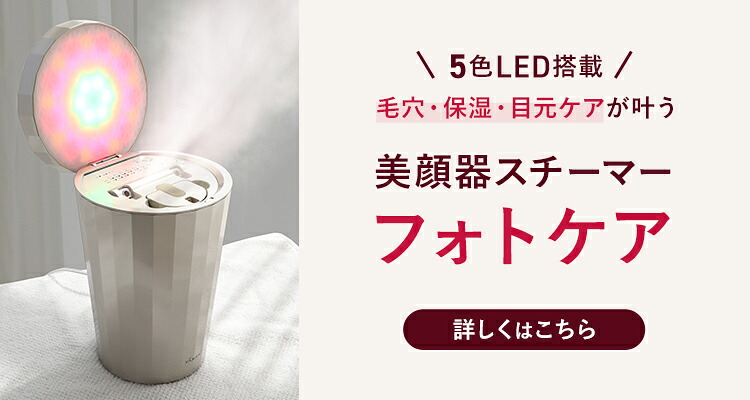 ヤーマン　フォトスチーマーEX 美顔器 美顔器スチーマー フォトケア｜フェイスケア（美顔器・スチーマー