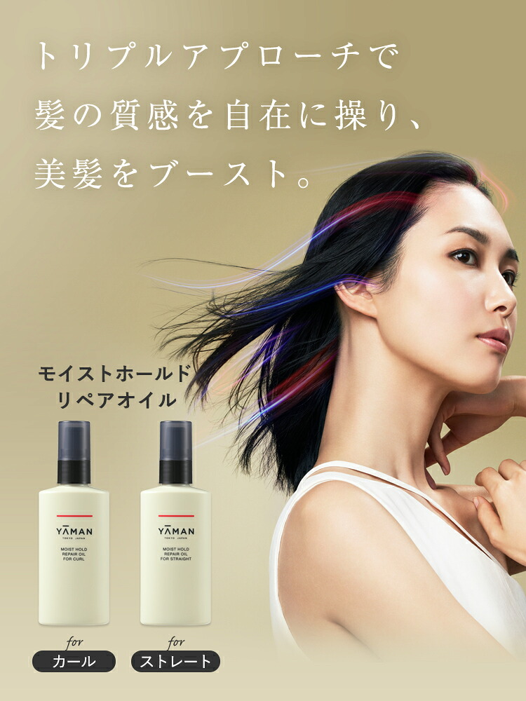 楽天市場】ヘアオイル ヘアアイロン【ヤーマン公式】《モイスト