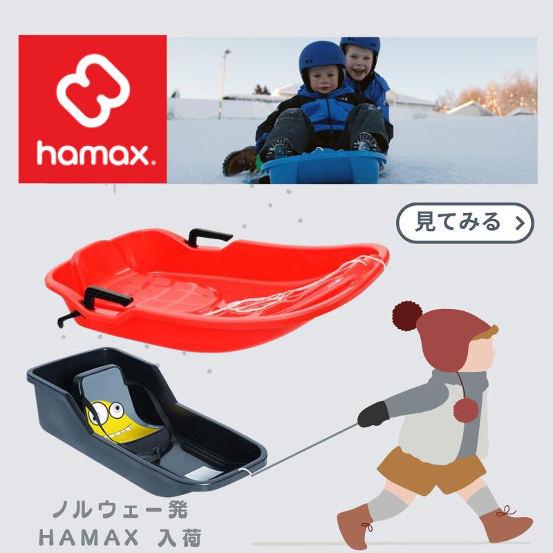 楽天市場】キッズソリ HAMAX/ハマックス Baby Bob ベビーボブ/81センチ