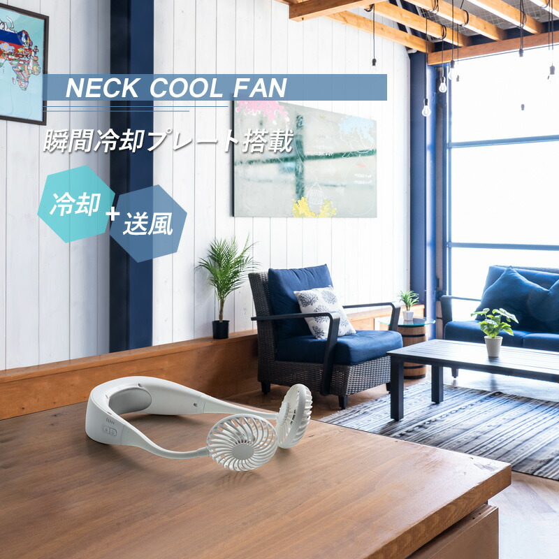 楽天市場】マラソン開催中 スリーアップ 【 ペルチェ式 ネッククール