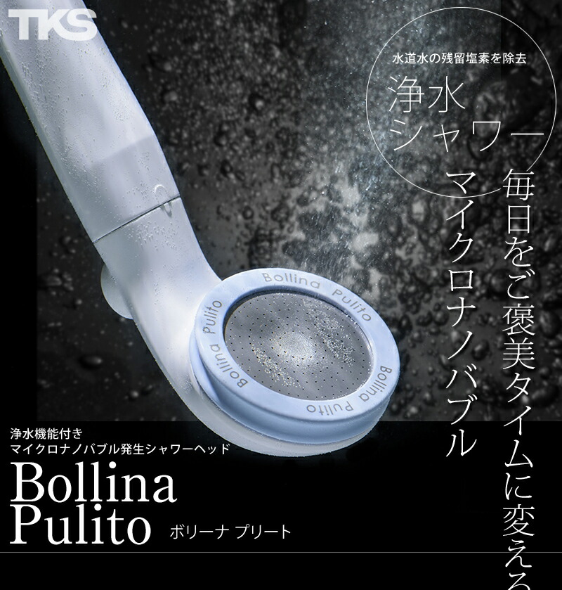 楽天市場】レビュー特典！ 《 Bollina Pulito ボリーナ プリート