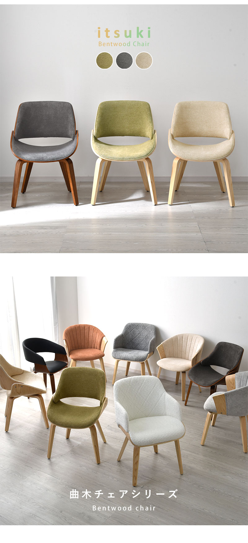 曲木 チェア 木目調 ダイニング イツキ｜ユニットシェルフ 家具