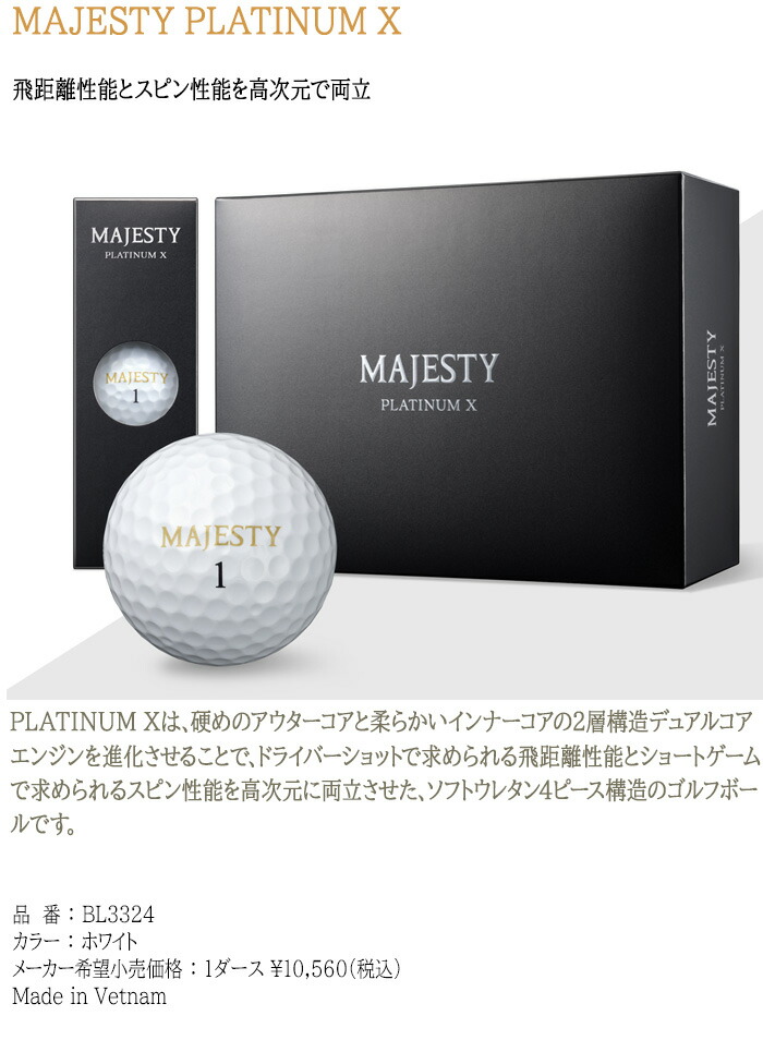 楽天市場】☆ラッピング無料！【マジェスティ】 プラチナム エックス