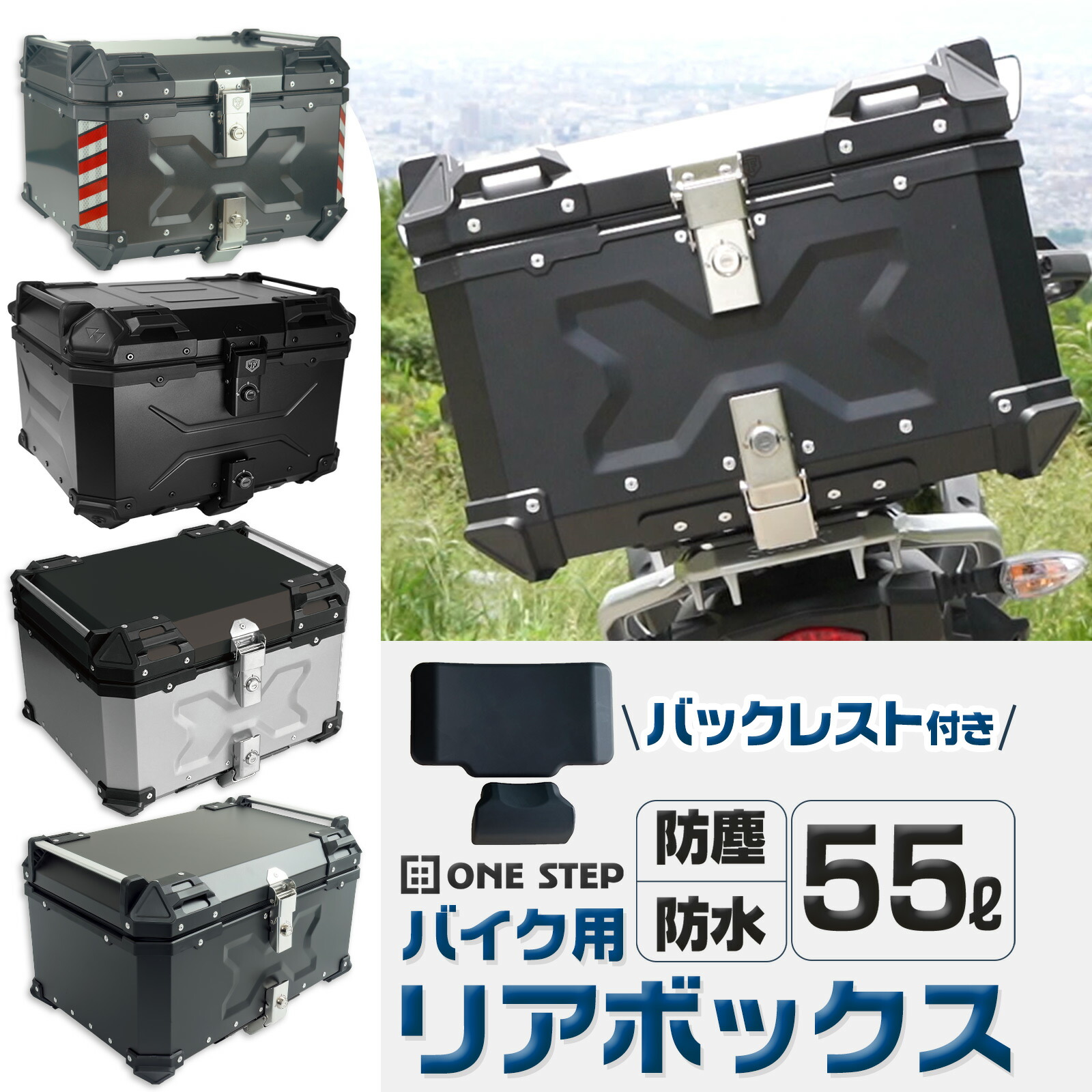 楽天市場】【P3倍&300円OFFcp！】バイクリアボックス 55L トップケース