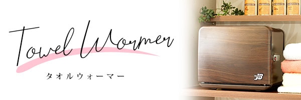 エトゥベラ　タオルウォーマー　タオルクリーン&ウォーマー 2026年最新】タオルウォーマーの人気アイテム - メルカリ