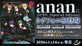 数量限定】暇72 2026年 誕生日記念 BOXセットのご注文についてお知らせ