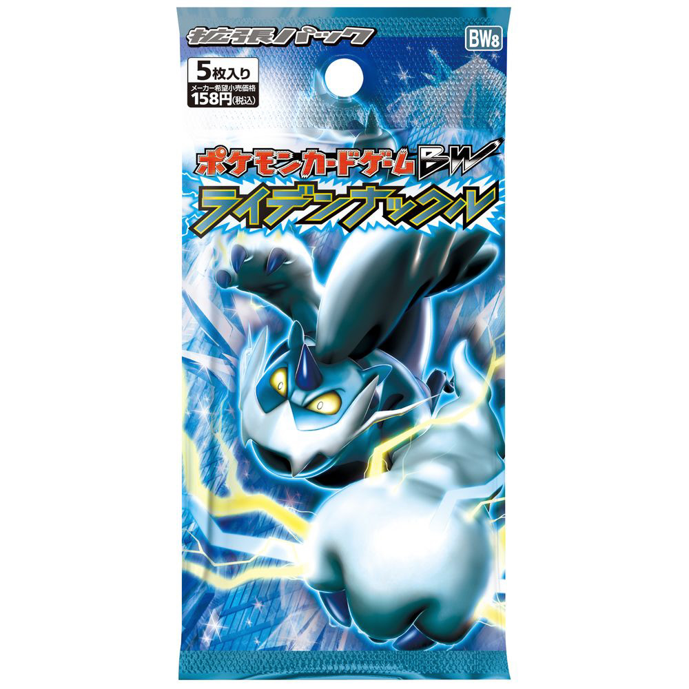 買取】【パック単位販売】ポケモンカードゲームBW 拡張パック ライデン