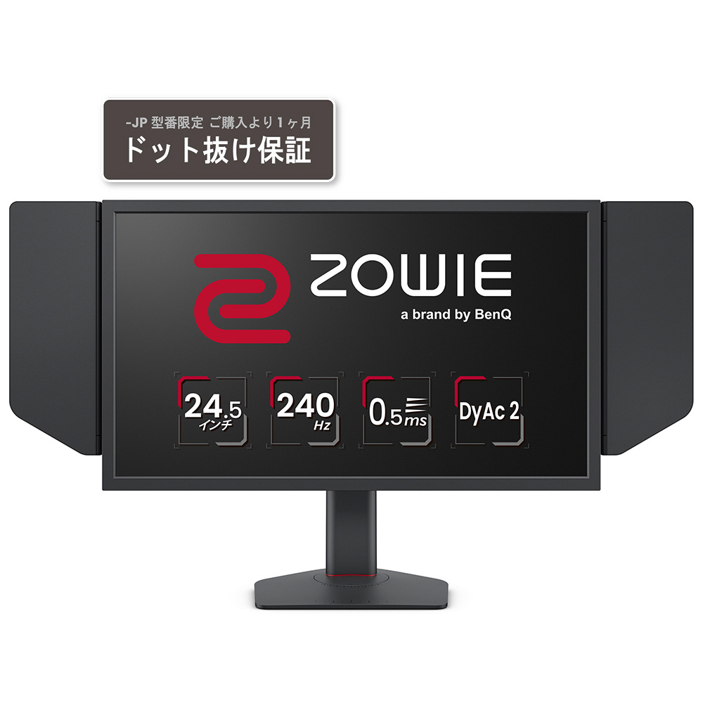 XL2546X-JP ゲーミングモニター ZOWIE for e-Sports(240Hz