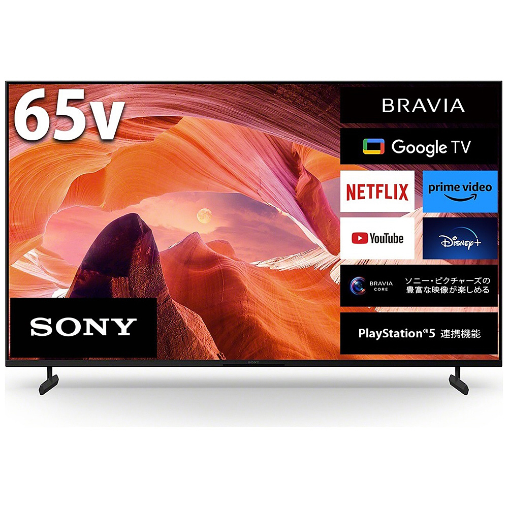 液晶テレビ BRAVIA(ブラビア) KJ-65X80L ［65V型 /Bluetooth対応 /4K