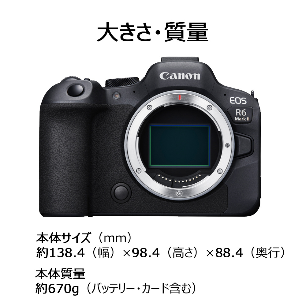 EOS R6 Mark II ミラーレス一眼カメラ ［ボディ単体］｜の通販は