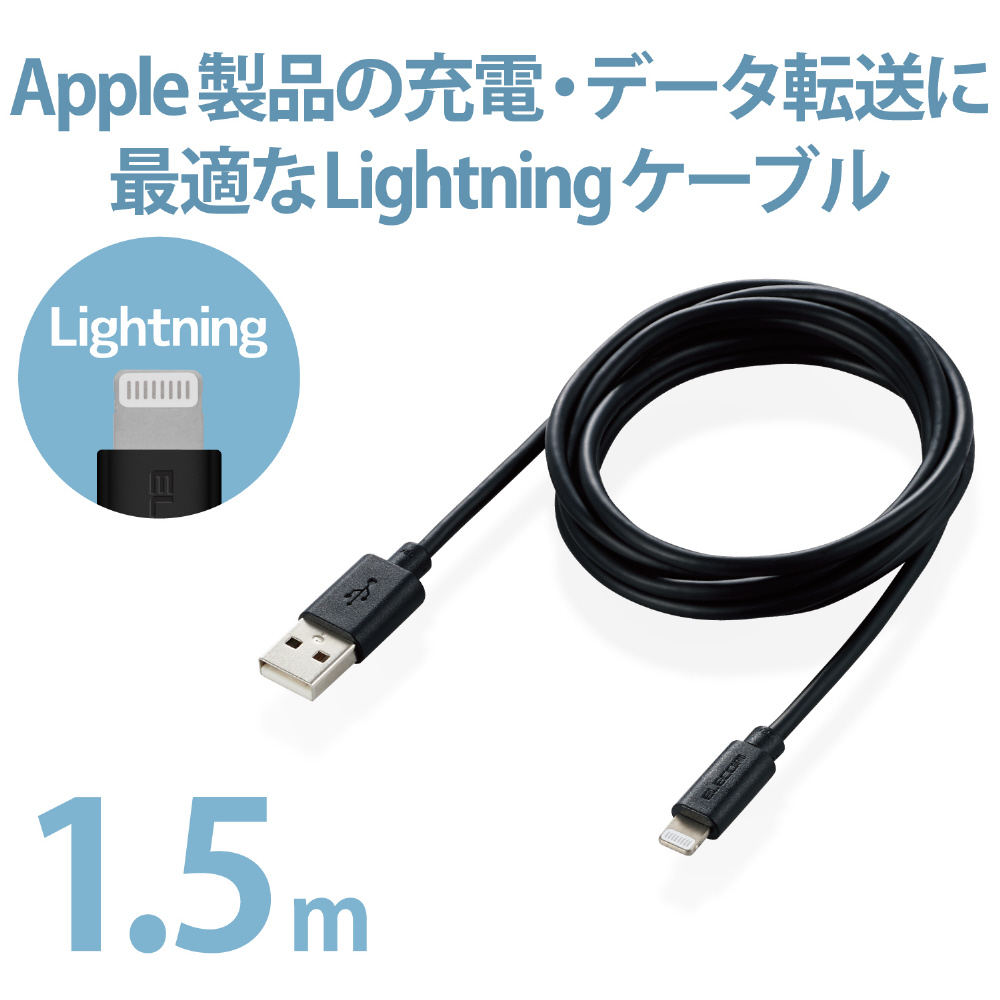 iPhone 充電ケーブル ライトニングケーブル 1.5m MFi認証 【 Lightning
