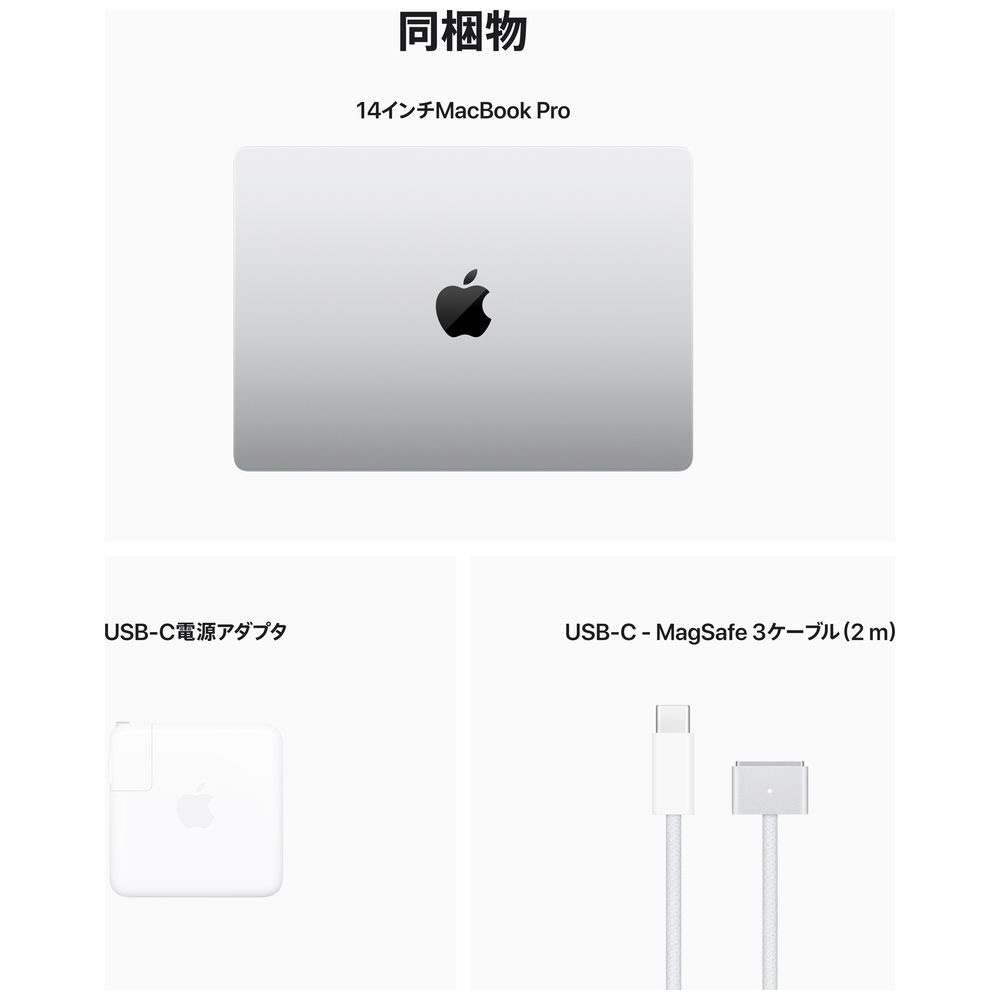 MacBook Pro 14インチ [M2 Maxチップ（12コアCPU/30コアGPU）/ メモリ