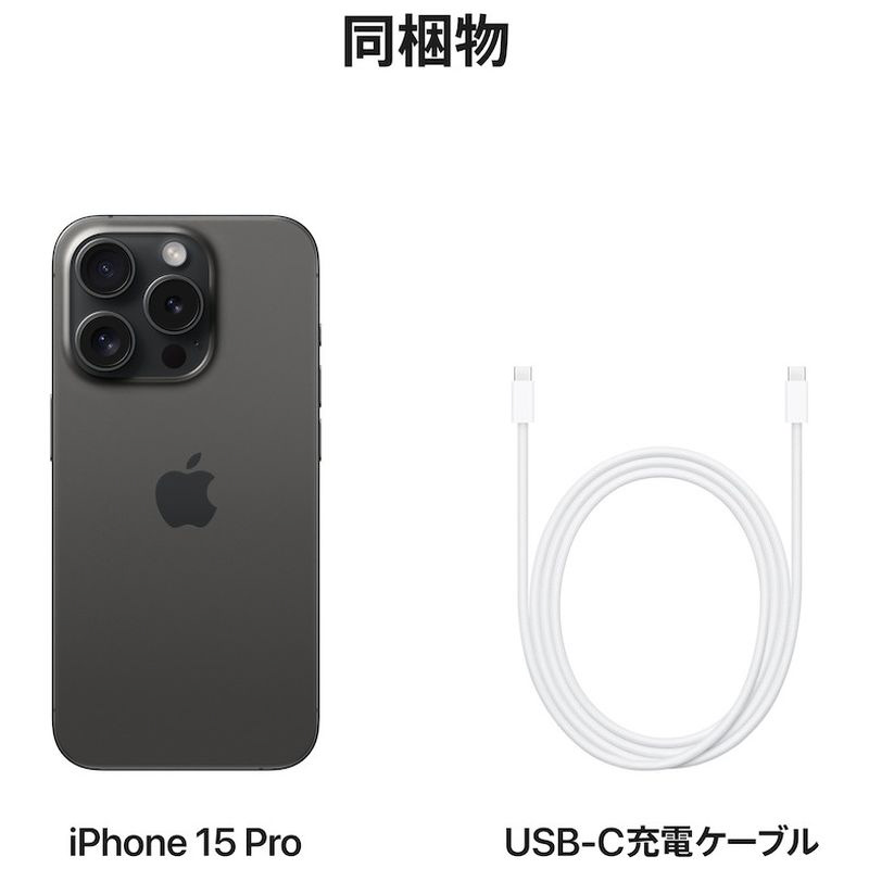 買取】iPhone15 Pro 128GB MTU73J／A ブラックチタニウム 国内版SIM