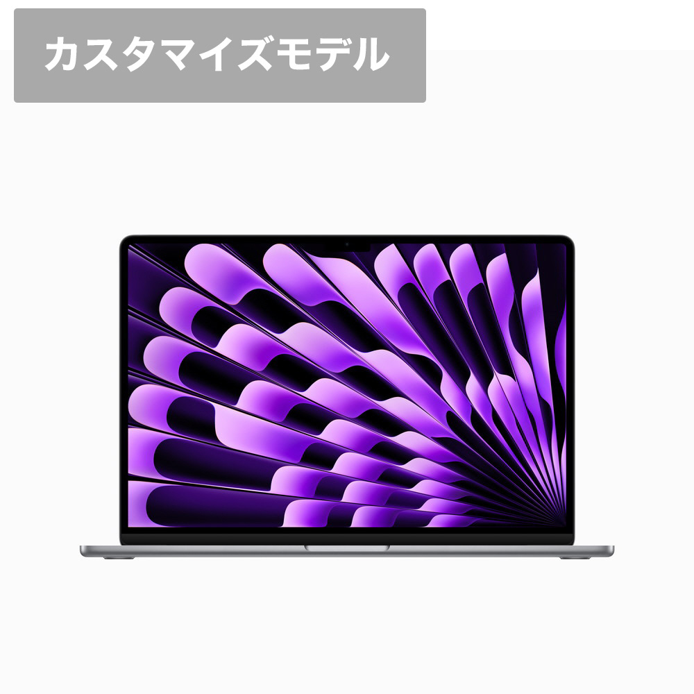 15インチ MacBook Air CTO（カスタマイズ) M2チップ搭載モデル