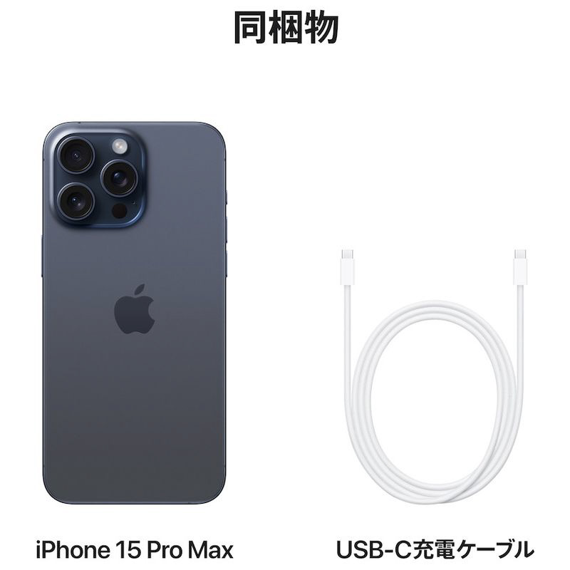 買取】iPhone15 Pro Max 256GB ブルーチタニウム MU6T3J/A 国内版SIM