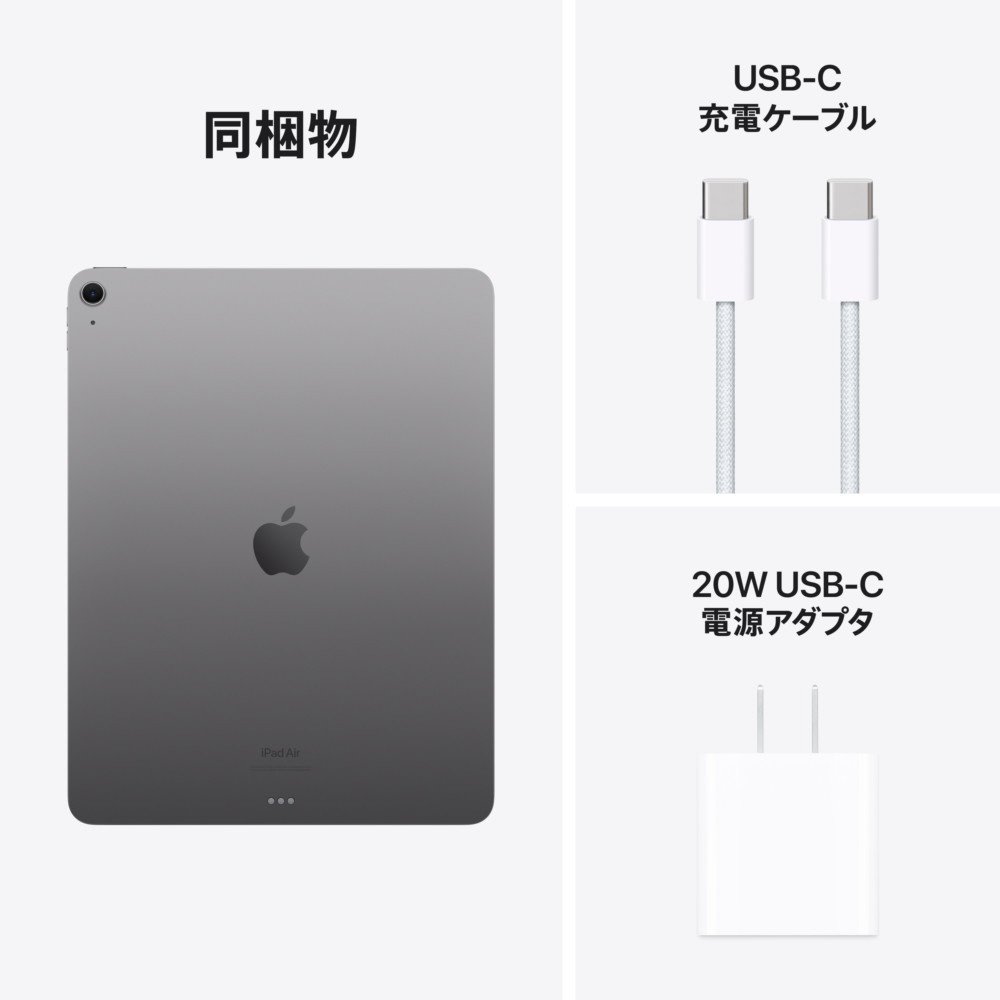 13インチiPad Air Wi-Fiモデル 256GB ‐ スペースグレイ MV2D3J/A｜の