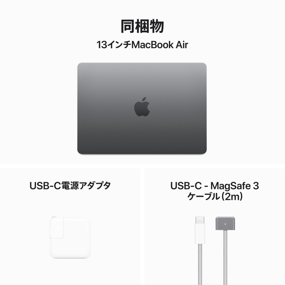 13インチMacBook Air: 8コアCPUと10コアGPUを搭載したApple M3チップ
