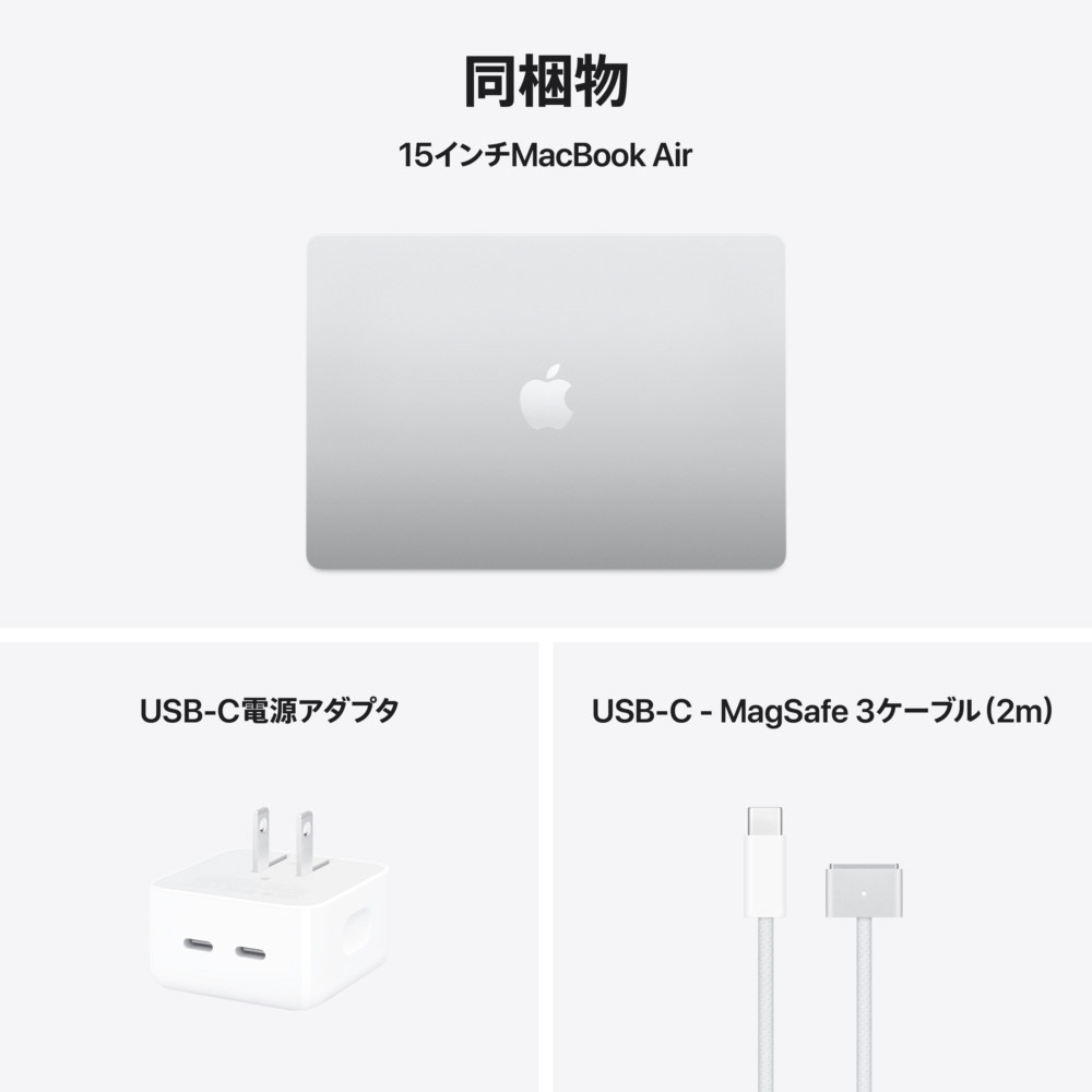 MacBook Air 15インチ Apple M4搭載モデル [2025年春モデル/SSD 512GB