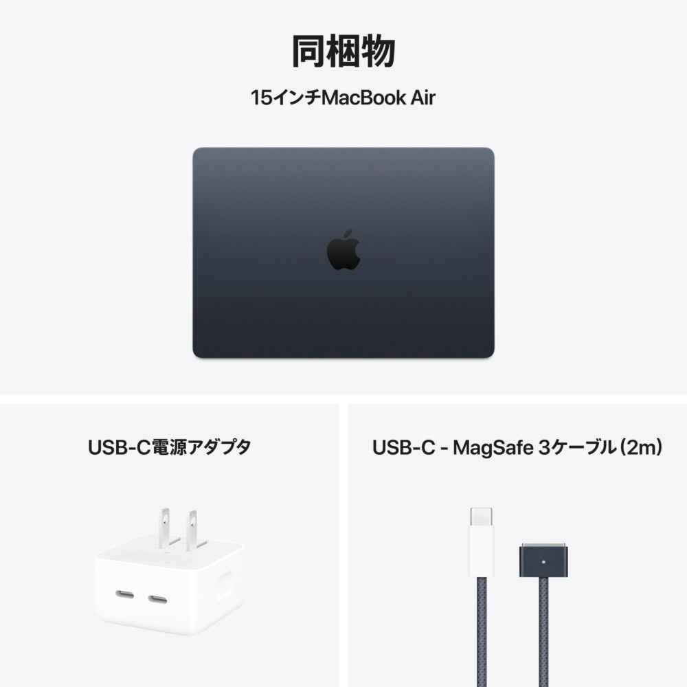 MacBook Air 15インチ Apple M4搭載モデル [2025年春モデル/SSD 512GB