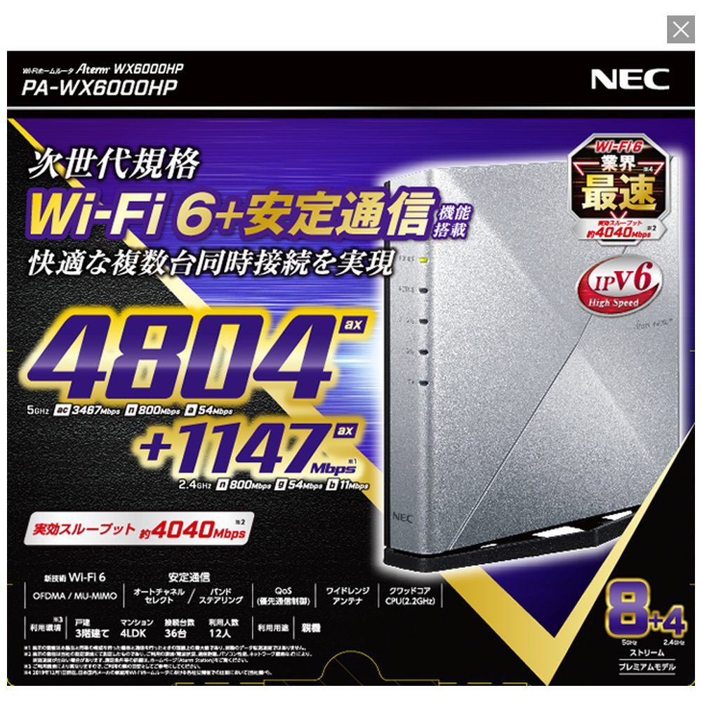 Wi-Fi 6ルーター PA-WX6000HP Aterm（エーターム） [11ax/ac/n/a/g/b